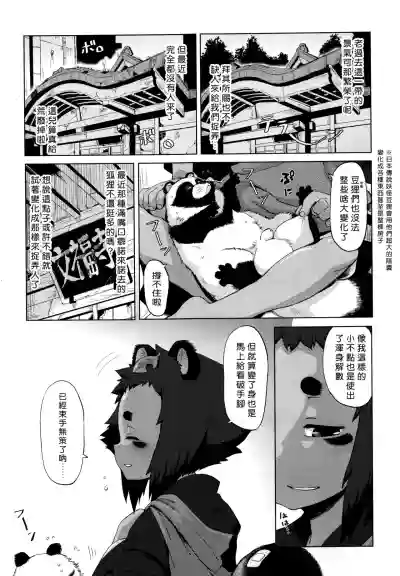 Rojiura Tanuki no Kawazanyou hentai