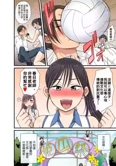 Sekuhara OK Gakuen| 性騷擾也OK學園～鐘聲一響立即催眠!?～ Ch.1-13 hentai