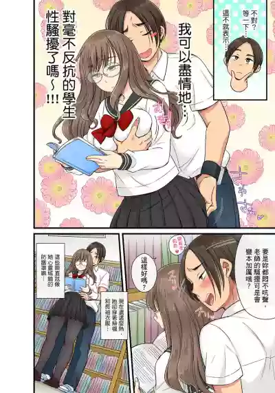 Sekuhara OK Gakuen| 性騷擾也OK學園～鐘聲一響立即催眠!?～ Ch.1-13 hentai