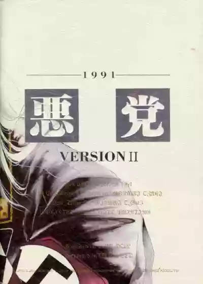 Akutou VERSION II hentai