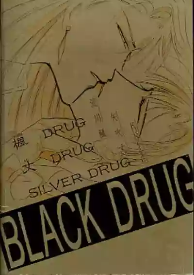 BLACK DRUG hentai