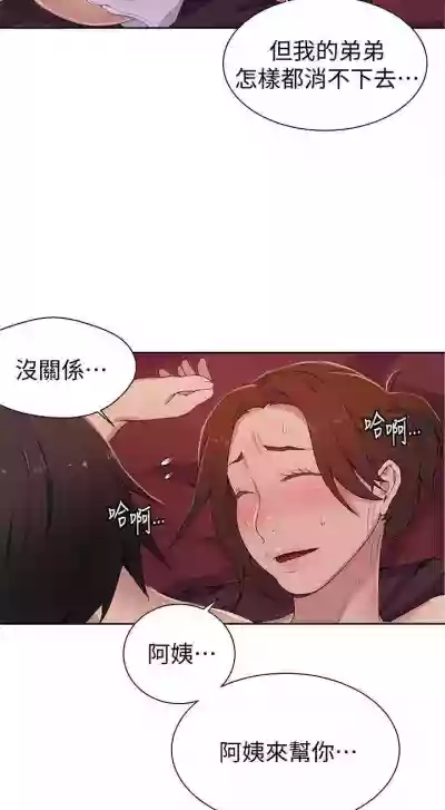 【周六连载】秘密教学（作者：美娜讚 & 鋼鐵王） 第1~57话 hentai