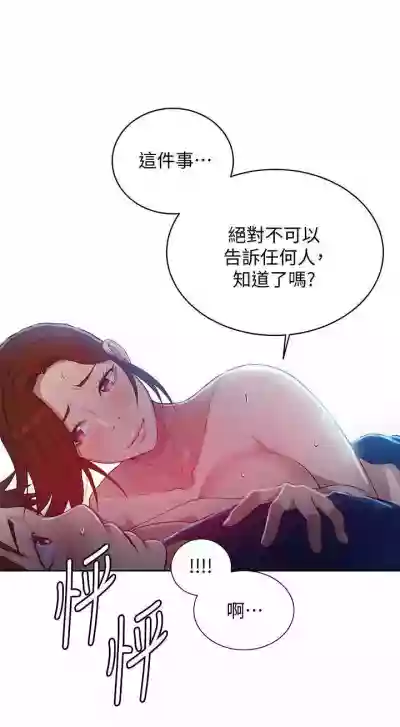 【周六连载】秘密教学（作者：美娜讚 & 鋼鐵王） 第1~57话 hentai