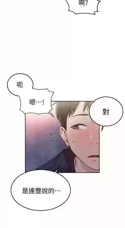 【周六连载】秘密教学（作者：美娜讚 & 鋼鐵王） 第1~57话 hentai