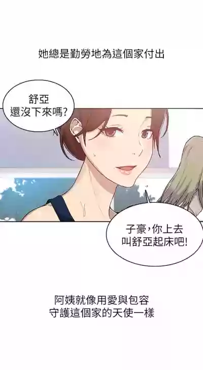 【周六连载】秘密教学（作者：美娜讚 & 鋼鐵王） 第1~57话 hentai