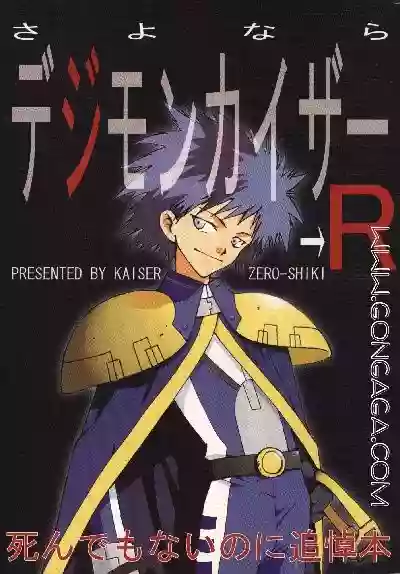 Sayonara Digimon Kaiser R hentai
