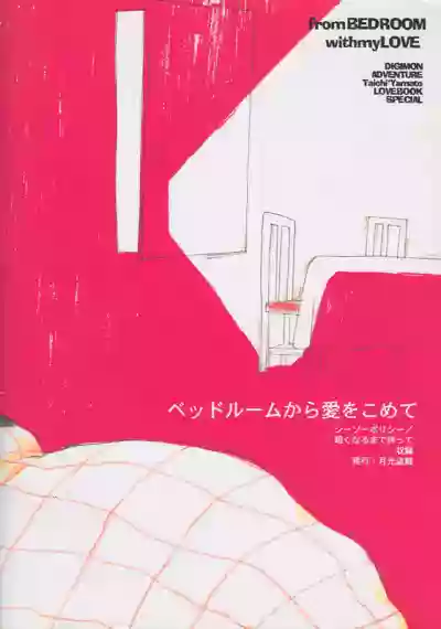 Bedroom kara Ai o Komete[English} hentai