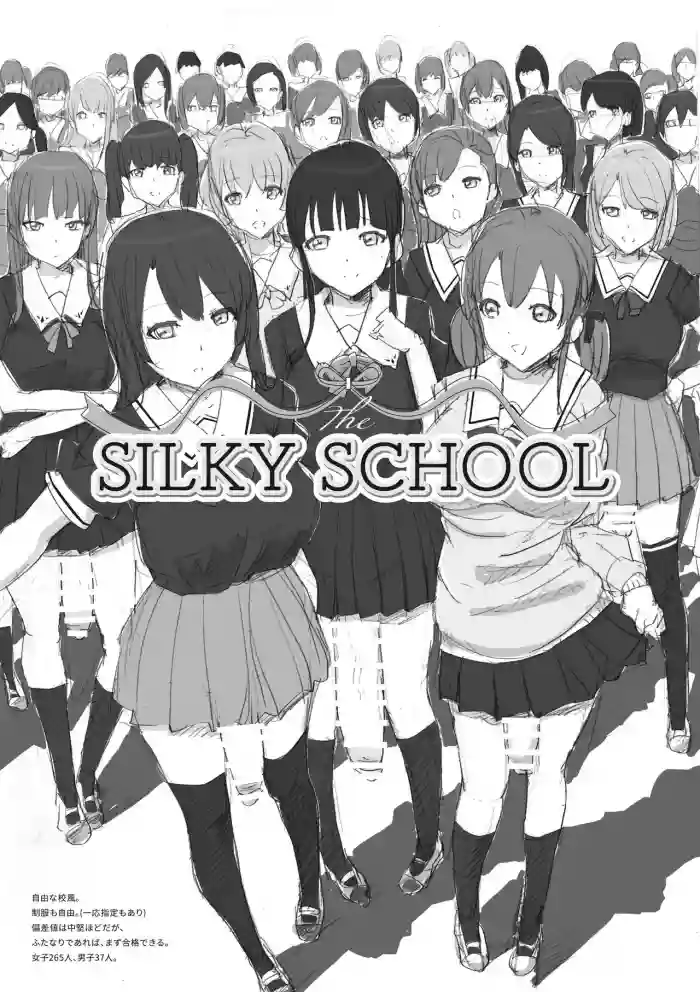 The SILKY SCHOOL hentai