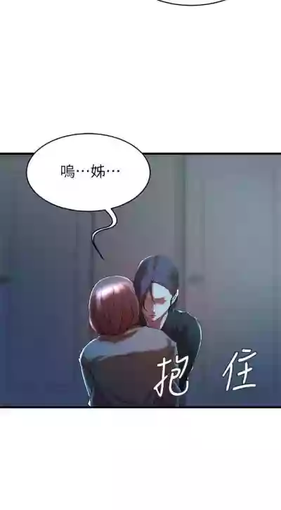 老婆的姊姊 1-38 官方中文（連載中） hentai