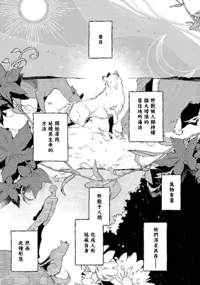 Bakemono no Hanayome | 怪物的新娘 1-2 hentai