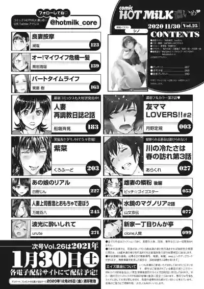 COMIC HOTMiLK Koime Vol. 25 hentai