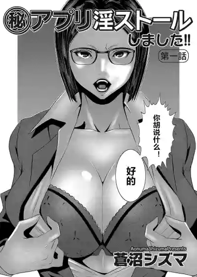 Hi Appli Install Shimashita!! Ch. 1-2 hentai