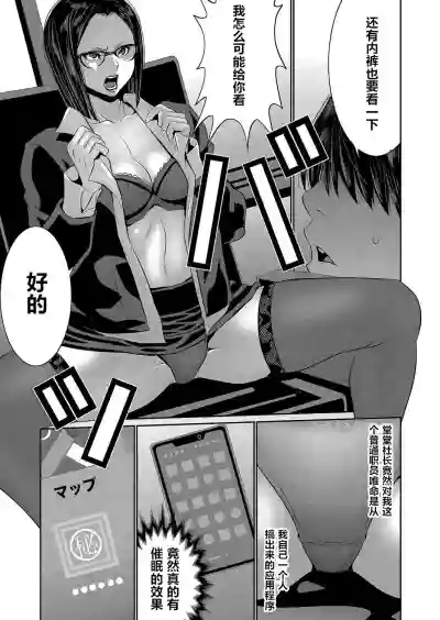 Hi Appli Install Shimashita!! Ch. 1-2 hentai