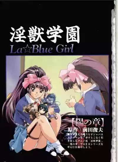 Injuu Gakuen La Blue Girl hentai