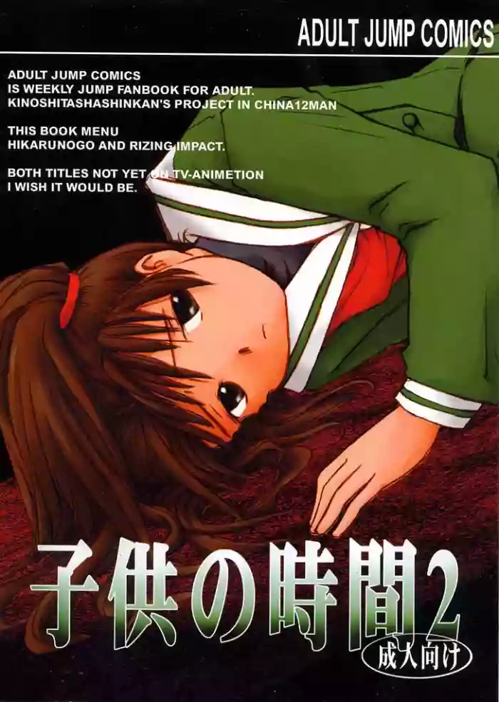 Kodomo no Jikan 2 hentai