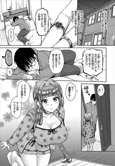 InCha na Ore ga Madougu o Tsukatte Share House de Harem o Tsukutte Mita. Ch. 9 hentai