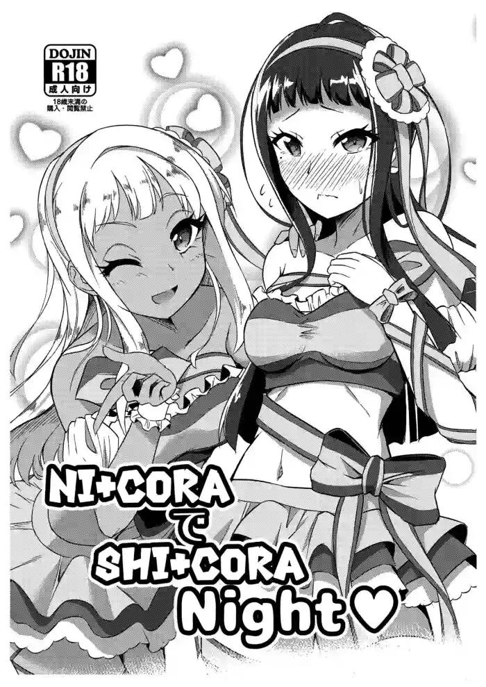 NI+CORA de SHI+CORA Night hentai