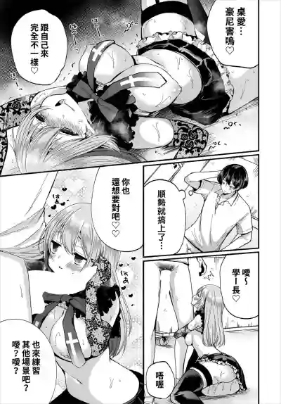 Jimiko no Uraaka o Hakken shitara Bitch datta!? Ch.78話 hentai