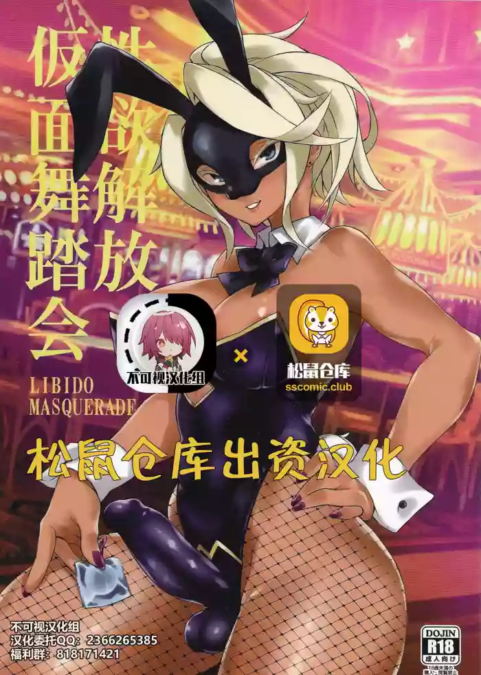 Seiyoku Kaihou Kamen Butoukai【不可视汉化】 hentai