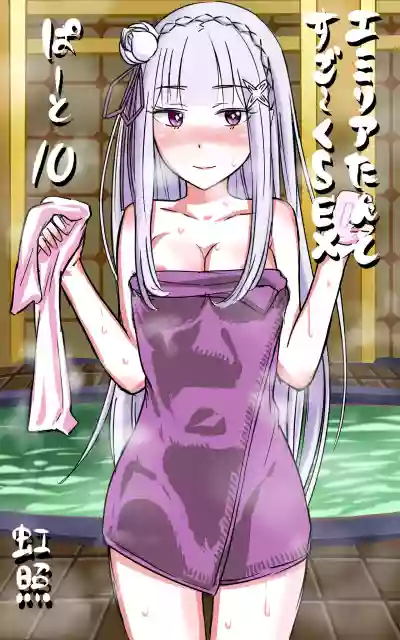 Emilia10 hentai