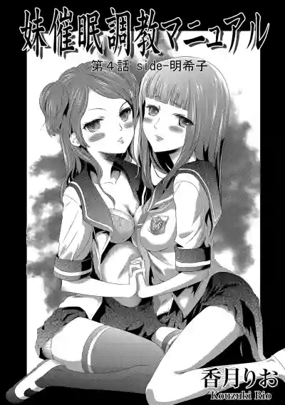 Imouto Saimin Choukyou Manual | The Manual of Hypnotizing Your Sister Ch. 4 hentai