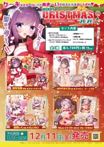 うりぼうざっか店 2020年12月4日発行号 hentai