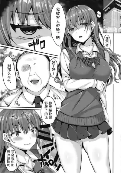 Kirakira Joshi ga Enkou Uraaka JK ni Ochiru made hentai