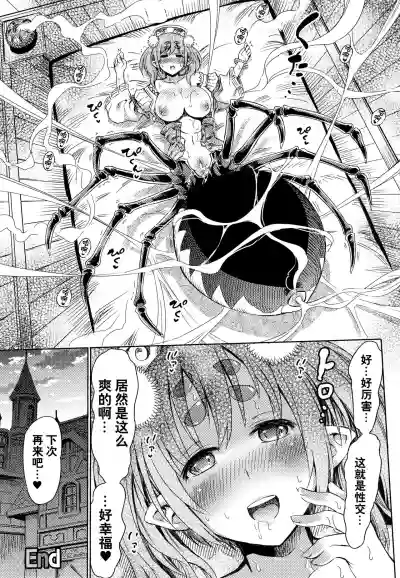 Appli de HentaiWhat about an Arachne?【不可视汉化】 hentai