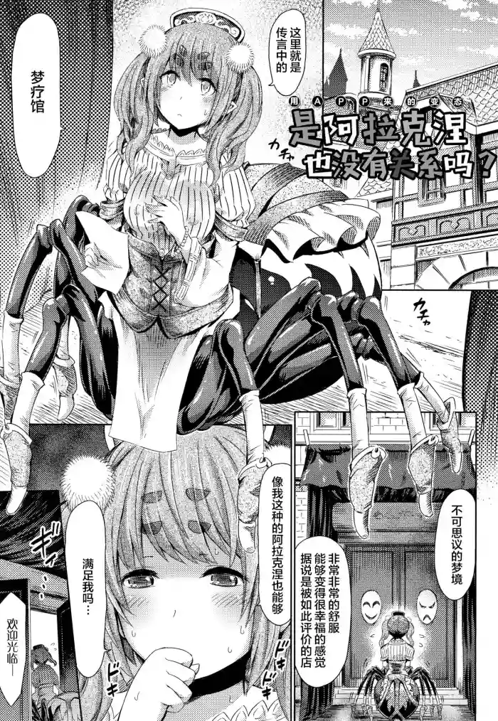 Appli de HentaiWhat about an Arachne?【不可视汉化】 hentai