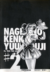 Nageki no Kenkou Yuuryouji 2 hentai