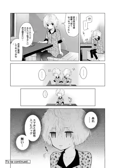 Noraneko Shoujo to no Kurashikata Ch. 1-24 hentai