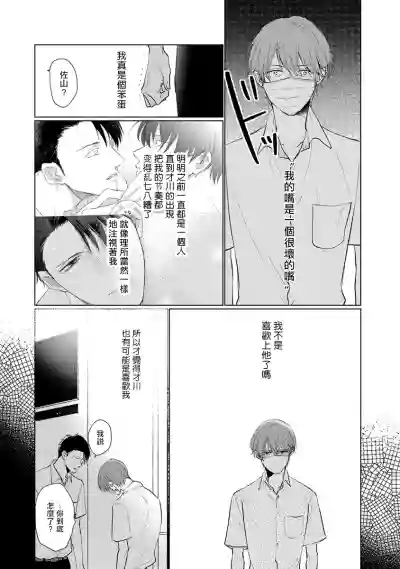 Mask Danshi wa Koishitakunai no ni | 口罩男子明明不想谈恋爱 Ch. 1-8 hentai