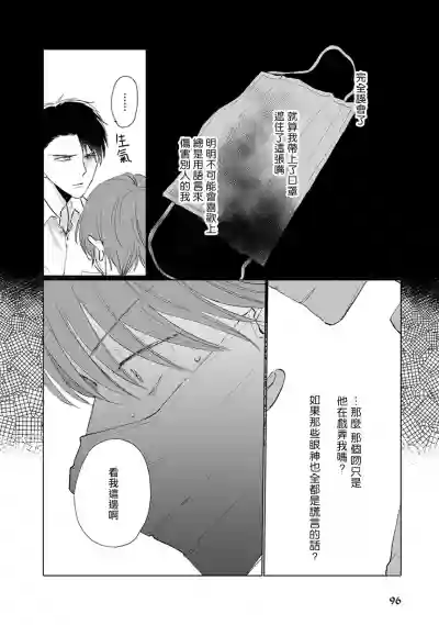 Mask Danshi wa Koishitakunai no ni | 口罩男子明明不想谈恋爱 Ch. 1-8 hentai