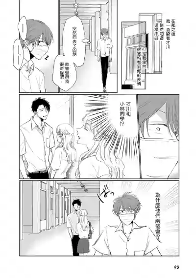 Mask Danshi wa Koishitakunai no ni | 口罩男子明明不想谈恋爱 Ch. 1-8 hentai