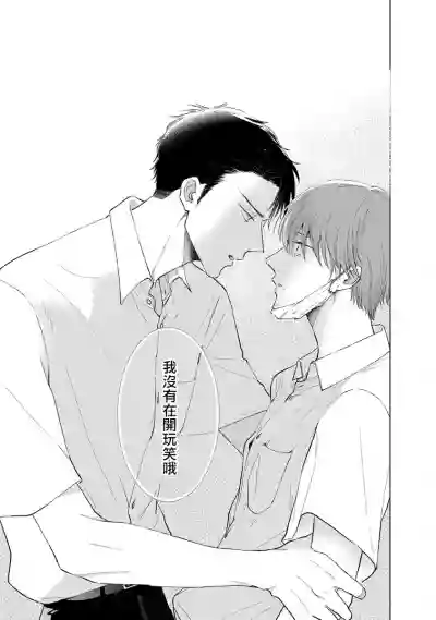 Mask Danshi wa Koishitakunai no ni | 口罩男子明明不想谈恋爱 Ch. 1-8 hentai