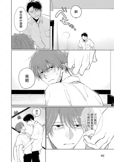 Mask Danshi wa Koishitakunai no ni | 口罩男子明明不想谈恋爱 Ch. 1-8 hentai