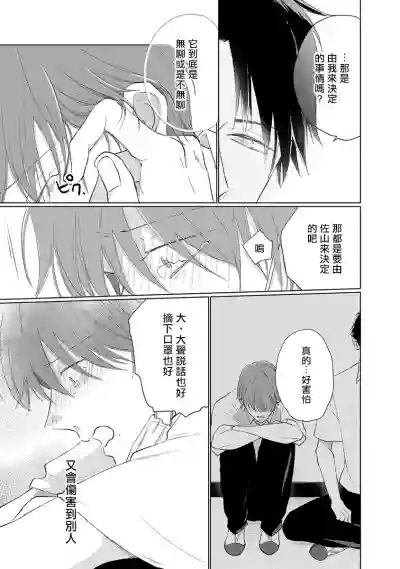 Mask Danshi wa Koishitakunai no ni | 口罩男子明明不想谈恋爱 Ch. 1-8 hentai