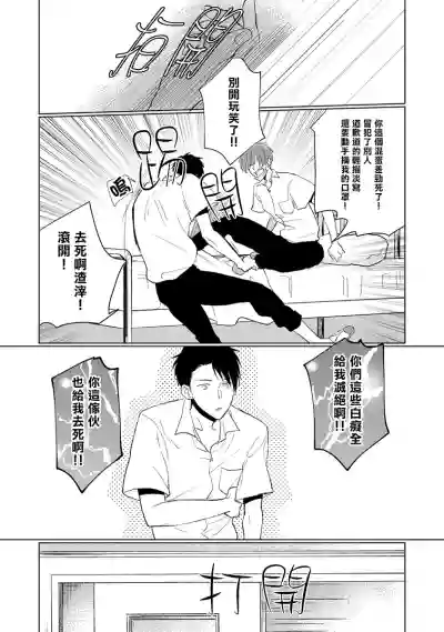 Mask Danshi wa Koishitakunai no ni | 口罩男子明明不想谈恋爱 Ch. 1-8 hentai