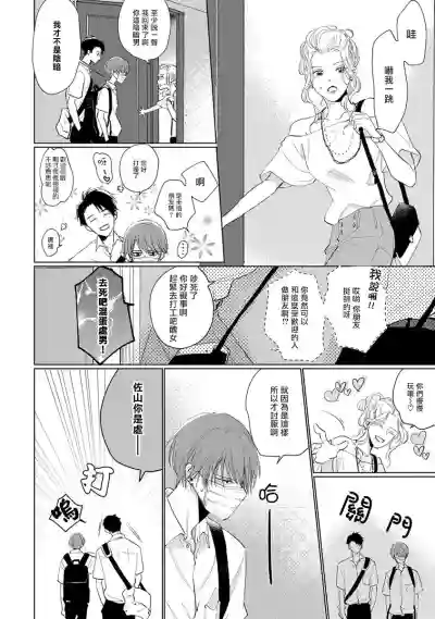 Mask Danshi wa Koishitakunai no ni | 口罩男子明明不想谈恋爱 Ch. 1-8 hentai