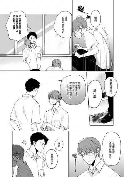 Mask Danshi wa Koishitakunai no ni | 口罩男子明明不想谈恋爱 Ch. 1-8 hentai