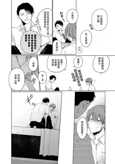 Mask Danshi wa Koishitakunai no ni | 口罩男子明明不想谈恋爱 Ch. 1-8 hentai