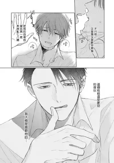 Mask Danshi wa Koishitakunai no ni | 口罩男子明明不想谈恋爱 Ch. 1-8 hentai