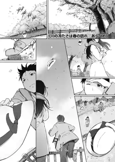 Kawa no Tsumetasa wa Haru no Otozure | The Coolness of the River Marks the Arrival of Spring Ch. 1-3 hentai