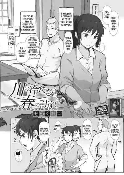 Kawa no Tsumetasa wa Haru no Otozure | The Coolness of the River Marks the Arrival of Spring Ch. 1-3 hentai