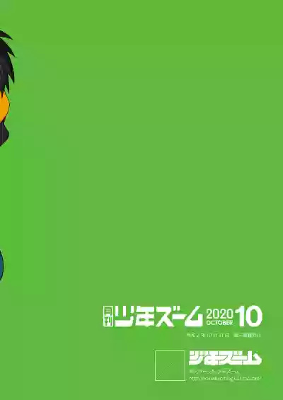 Gekkan Shounen Zoom 2020-10 hentai