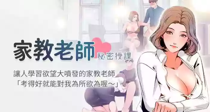 【周一连载】家教老师（作者: CreamMedia） 第1~42话 hentai