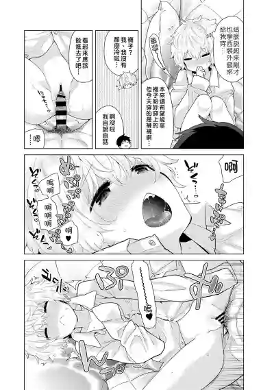 Noraneko Shoujo to no Kurashikata | 與野貓少女一起生活的方法 Ch. 24 hentai