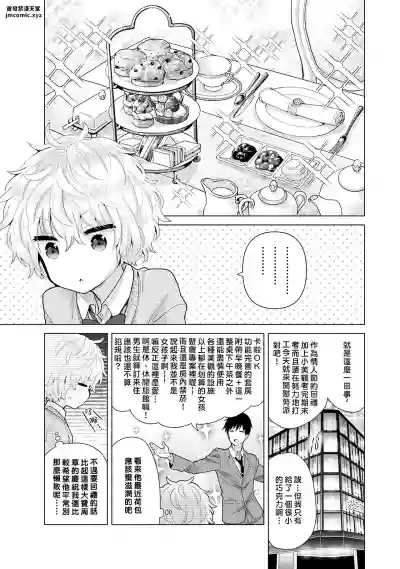 Noraneko Shoujo to no Kurashikata | 與野貓少女一起生活的方法 Ch. 24 hentai