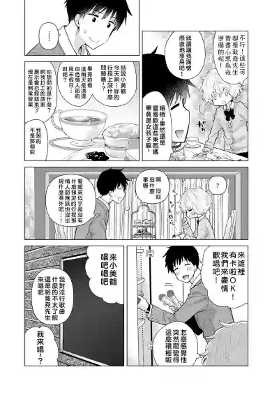 Noraneko Shoujo to no Kurashikata | 與野貓少女一起生活的方法 Ch. 24 hentai