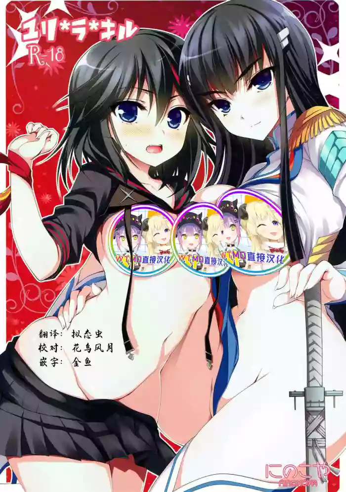 Yuri la Kill hentai